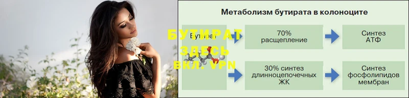 Бутират GHB  blacksprut зеркало  Мензелинск  даркнет сайт 