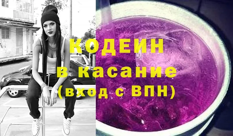 Кодеин напиток Lean (лин)  Мензелинск 